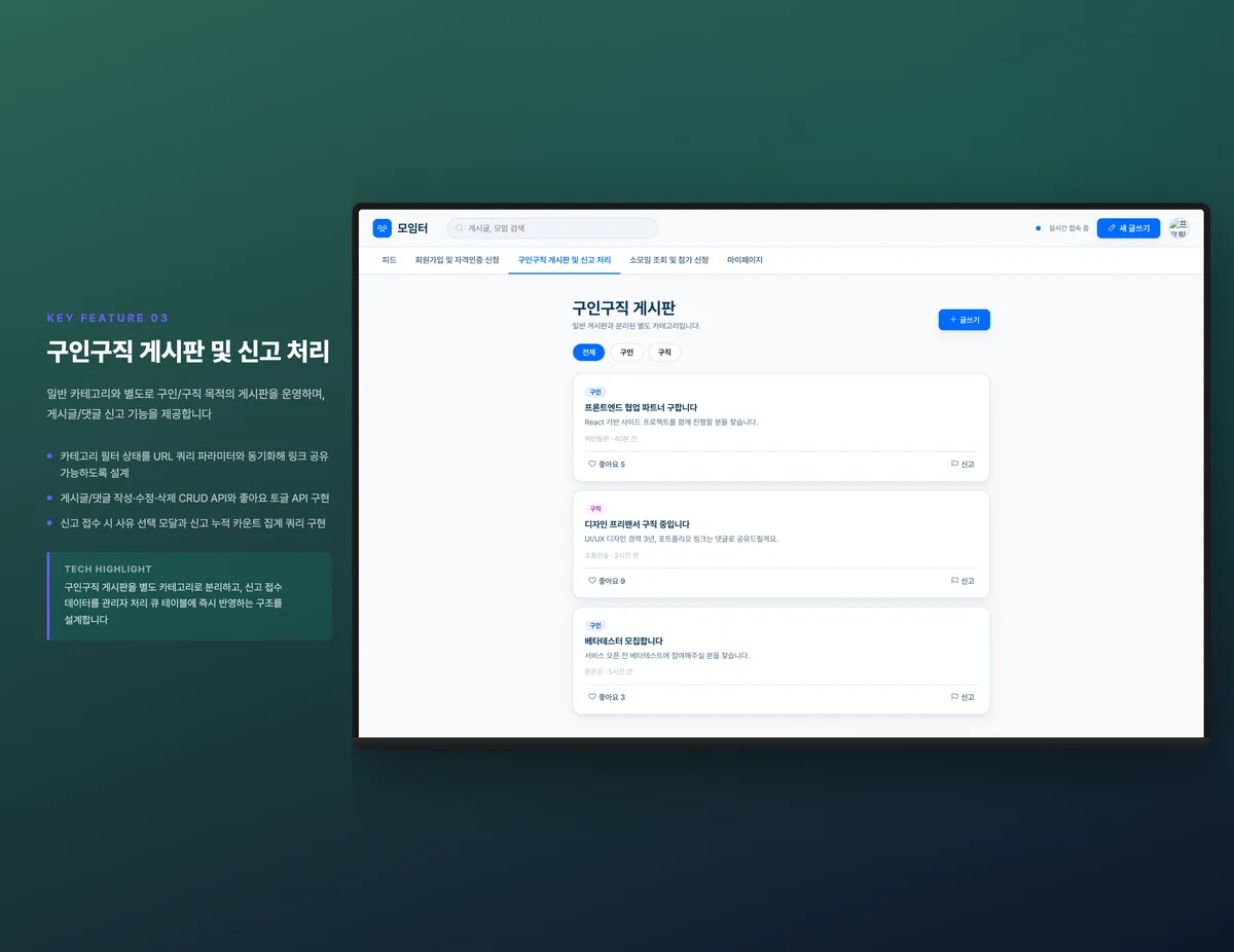 구인구직 게시판 및 신고 처리