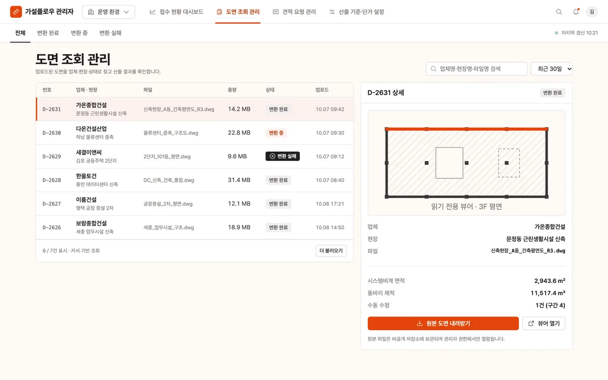 도면 조회 관리 실제 화면