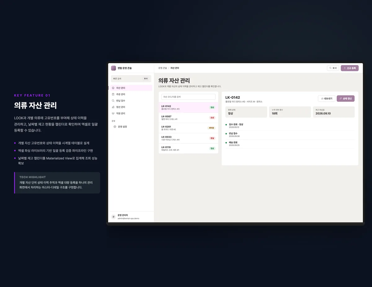 의류 자산 관리
