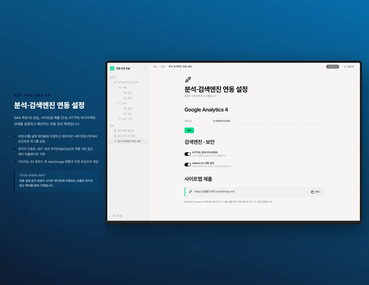 분석·검색엔진 연동 설정