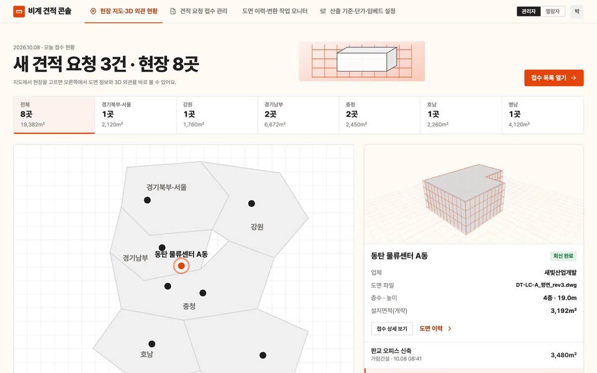 현장 지도·3D 외관 현황 실제 화면