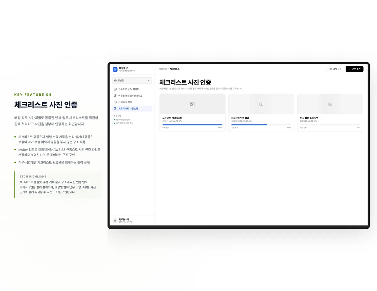체크리스트 사진 인증