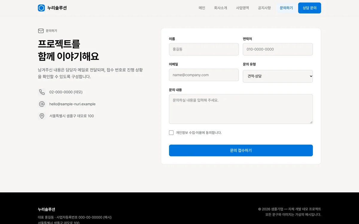 문의 폼 및 메일 발송 실제 화면