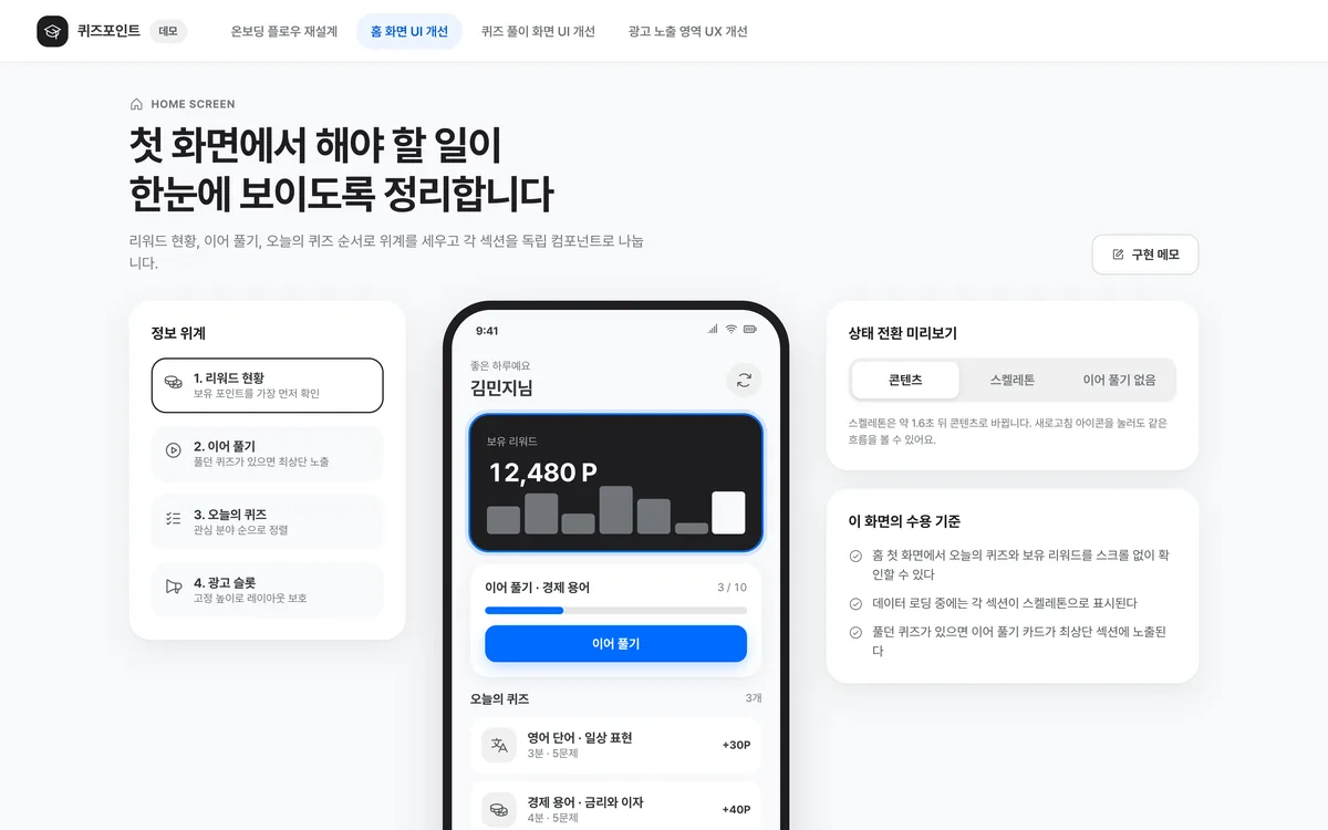홈 화면 UI 개선 실제 화면