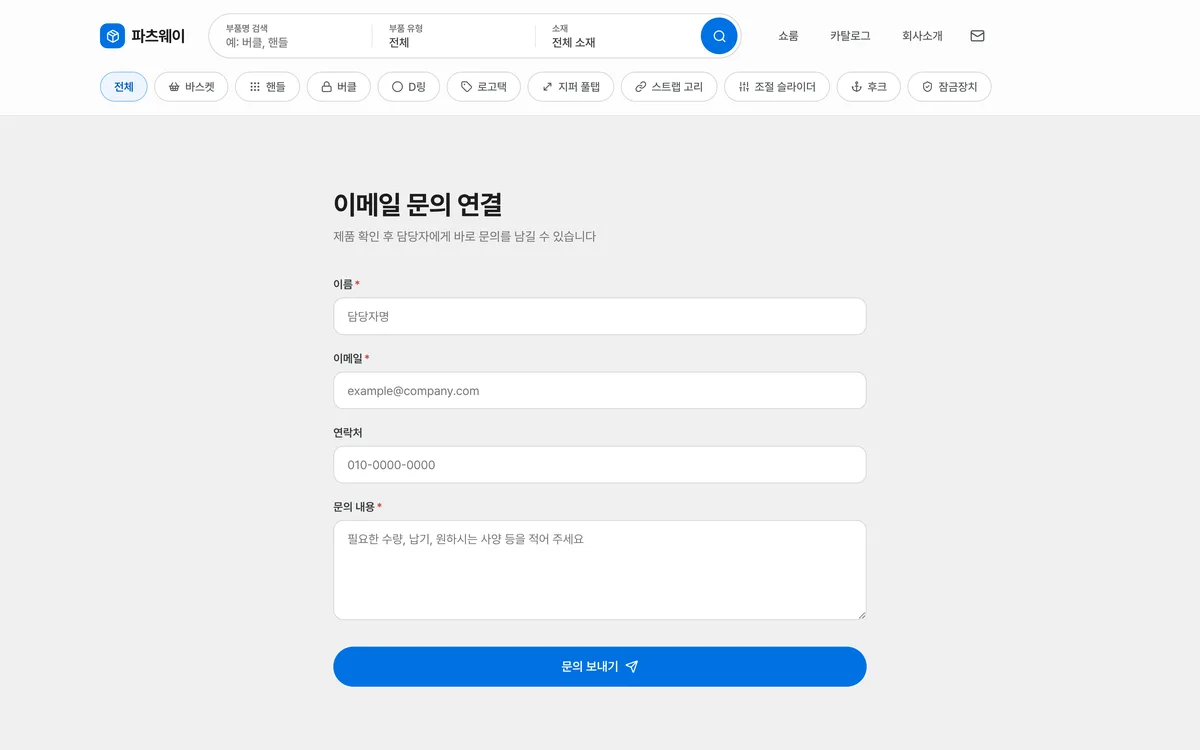 이메일 문의 연결 실제 화면