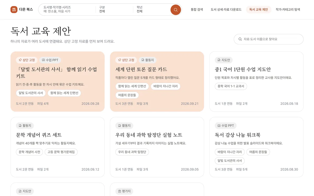 독서 교육 제안 실제 화면
