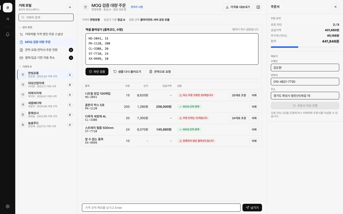MOQ 검증 대량 주문 실제 화면
