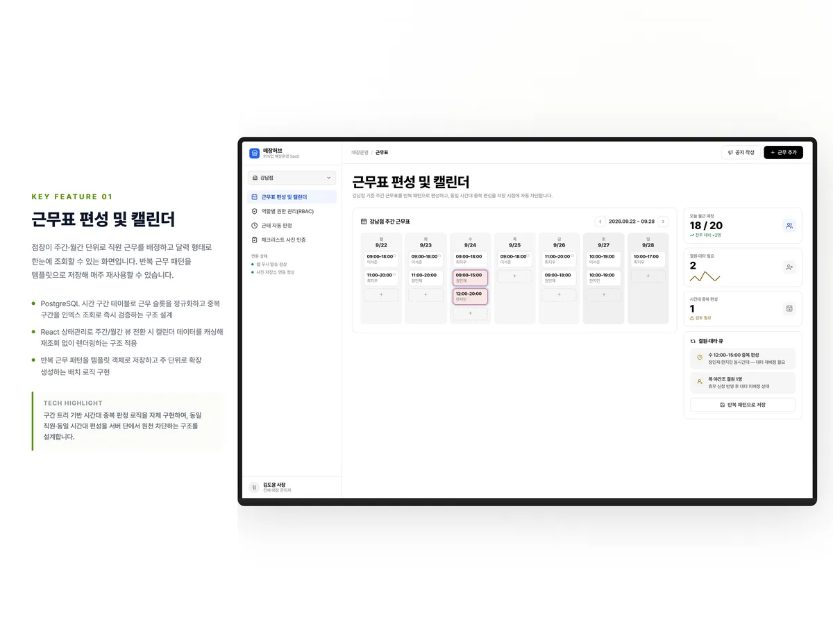 근무표 편성 및 캘린더