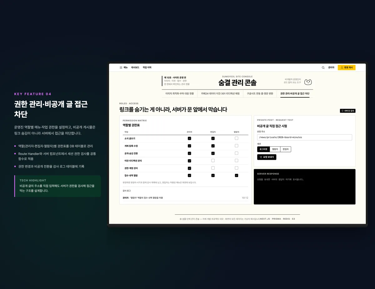 권한 관리·비공개 글 접근 차단