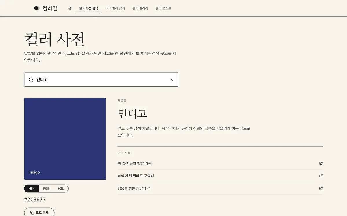 컬러 사전 검색 실제 화면