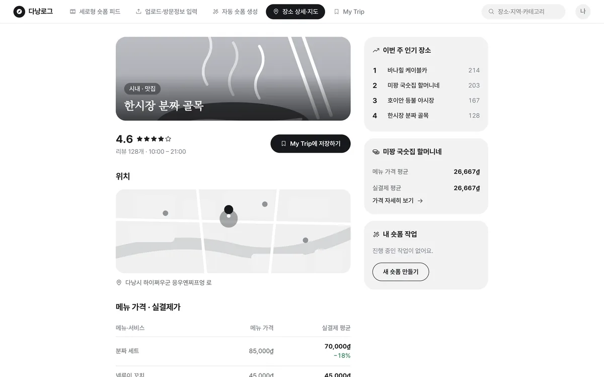 장소 상세·지도 실제 화면