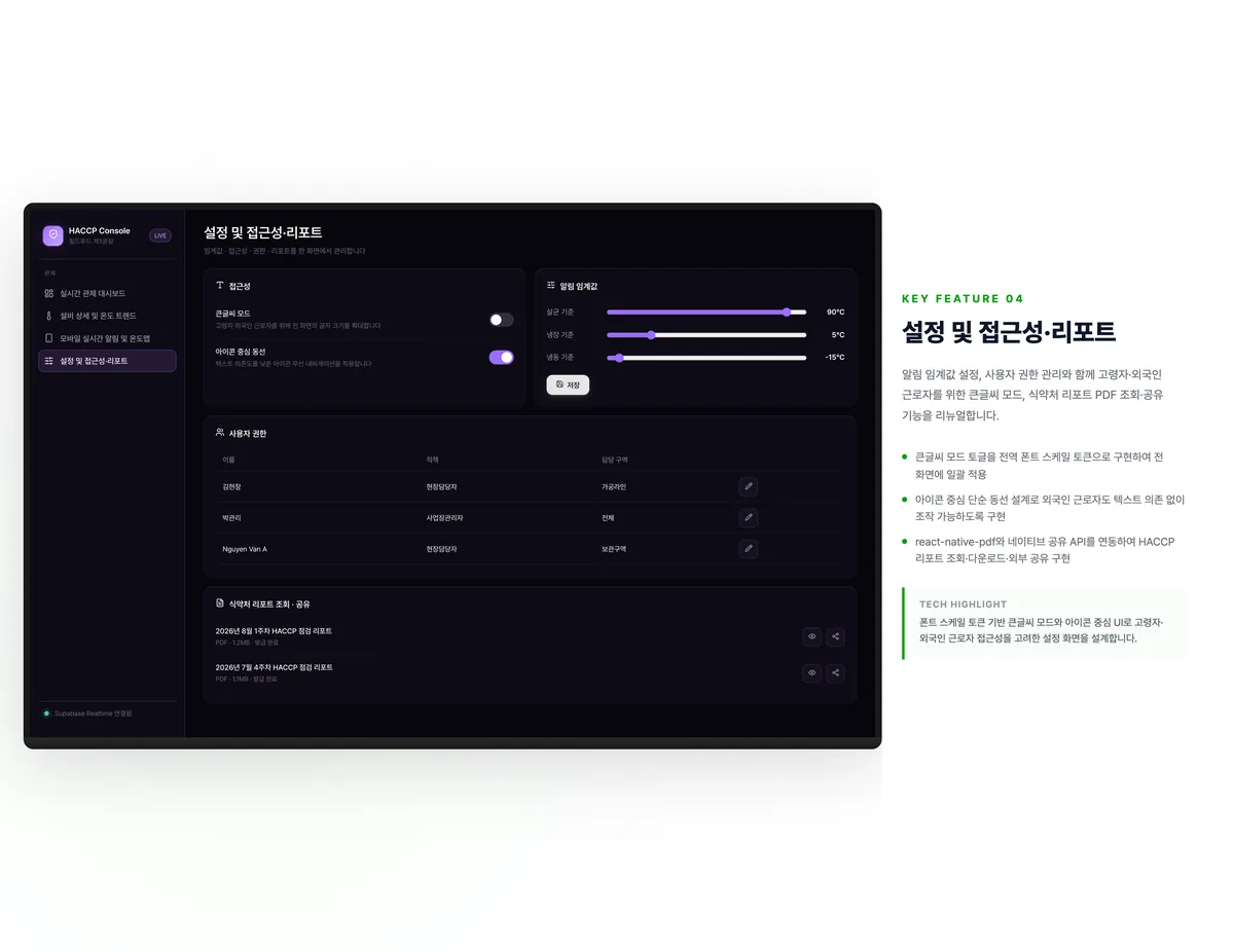 설정 및 접근성·리포트