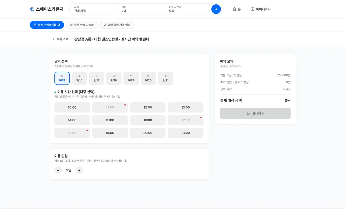 실시간 예약 캘린더 실제 화면
