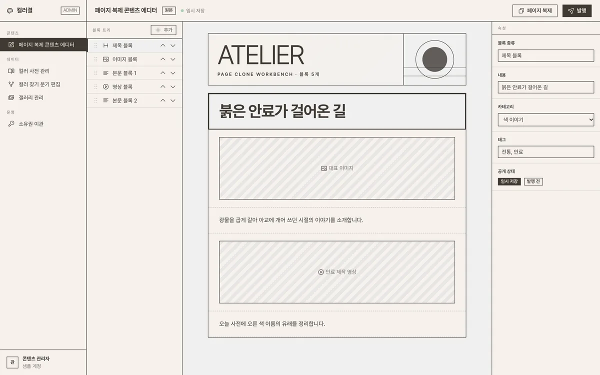 페이지 복제 콘텐츠 에디터 실제 화면