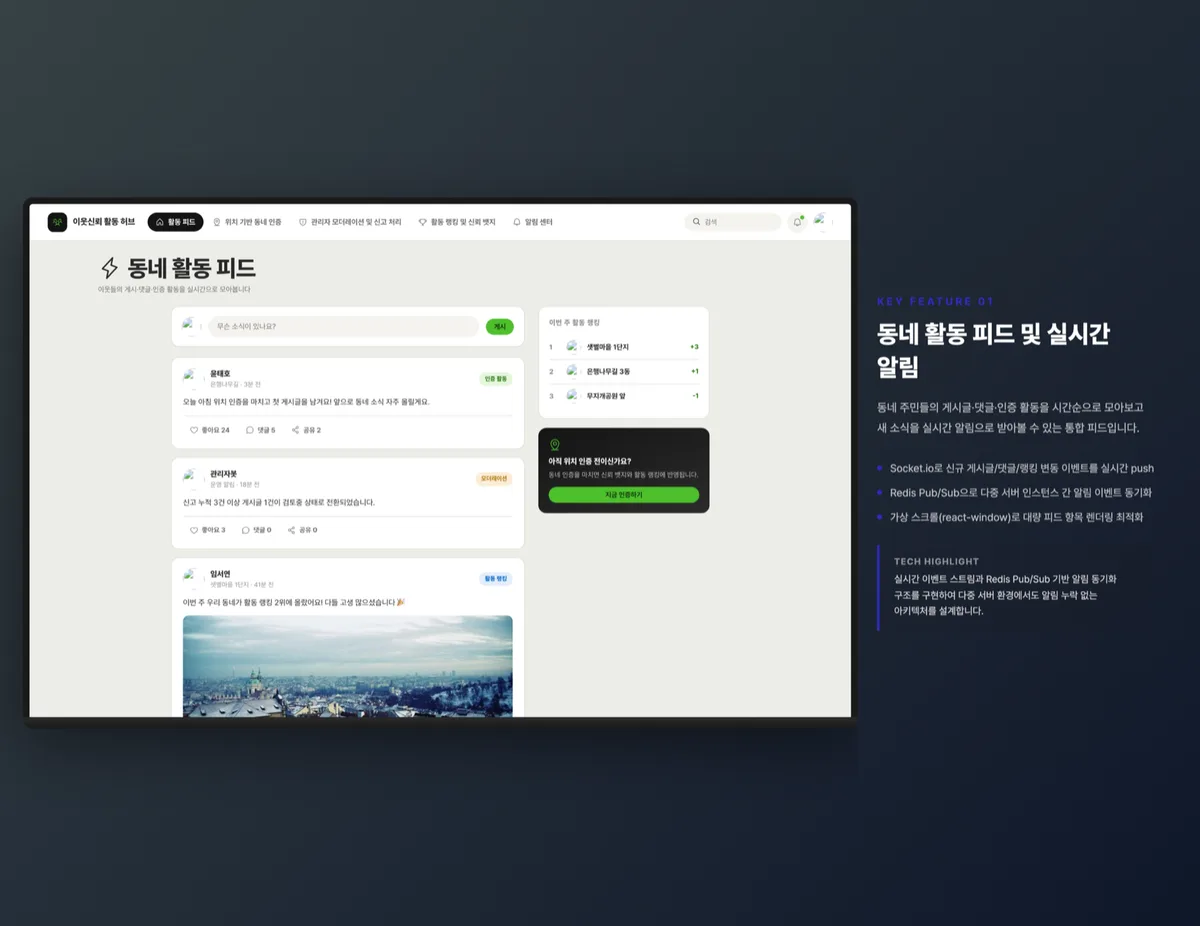 동네 활동 피드 및 실시간 알림