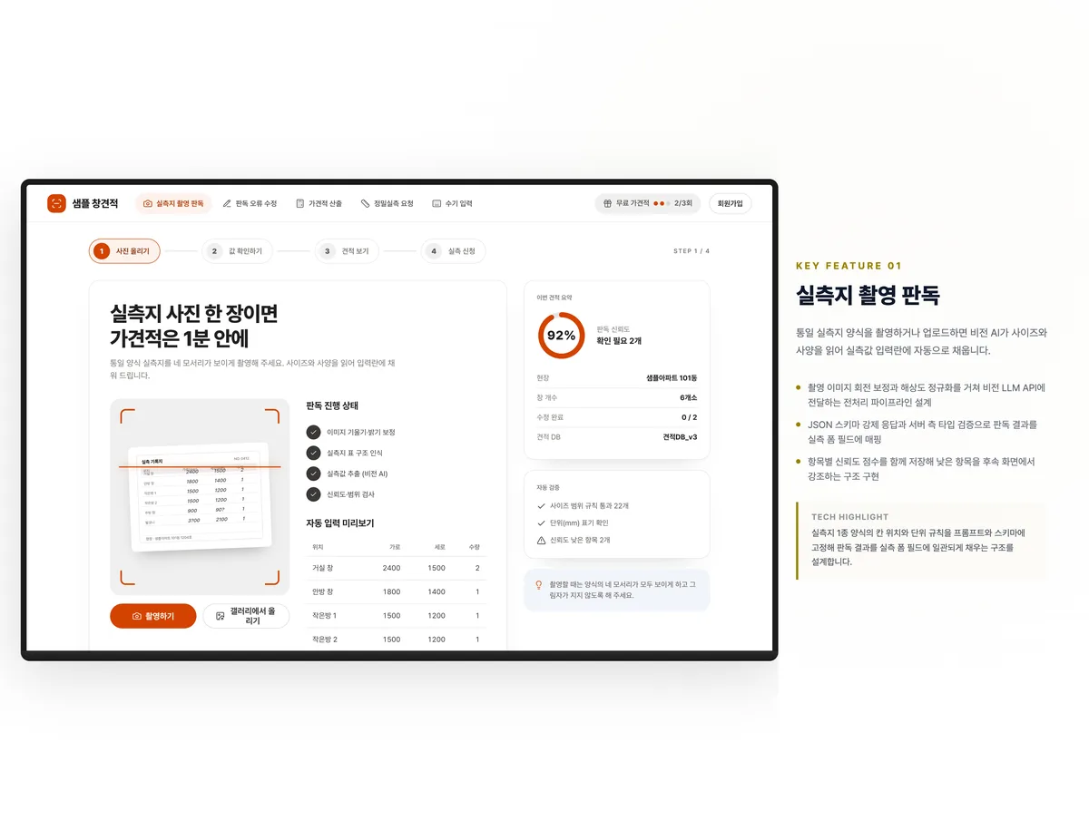 실측지 촬영 판독