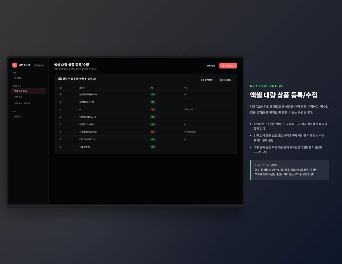 엑셀 대량 상품 등록/수정