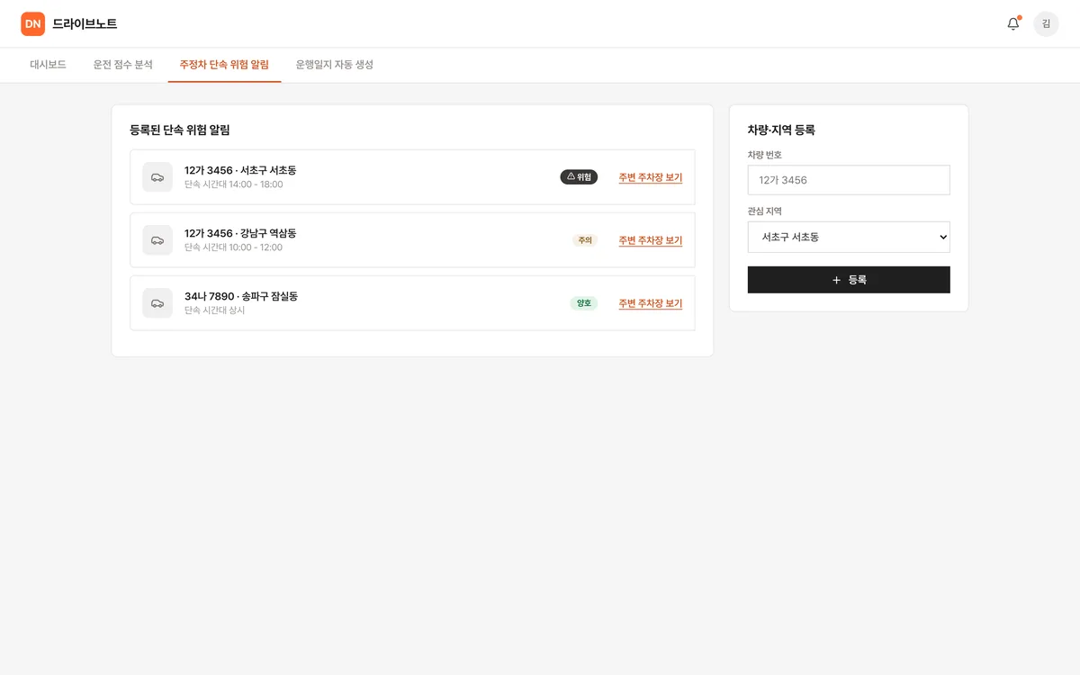 주정차 단속 위험 알림 실제 화면