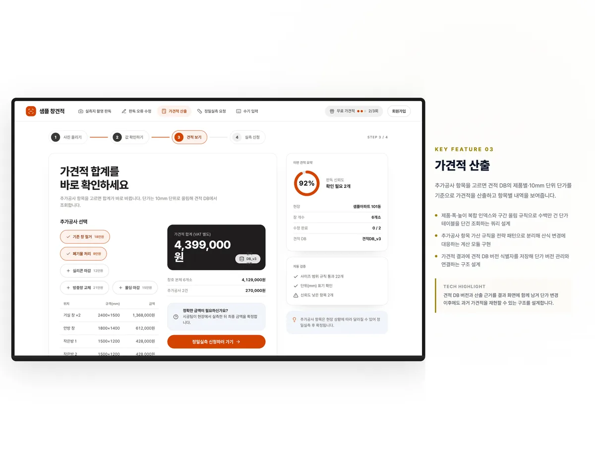 가견적 산출