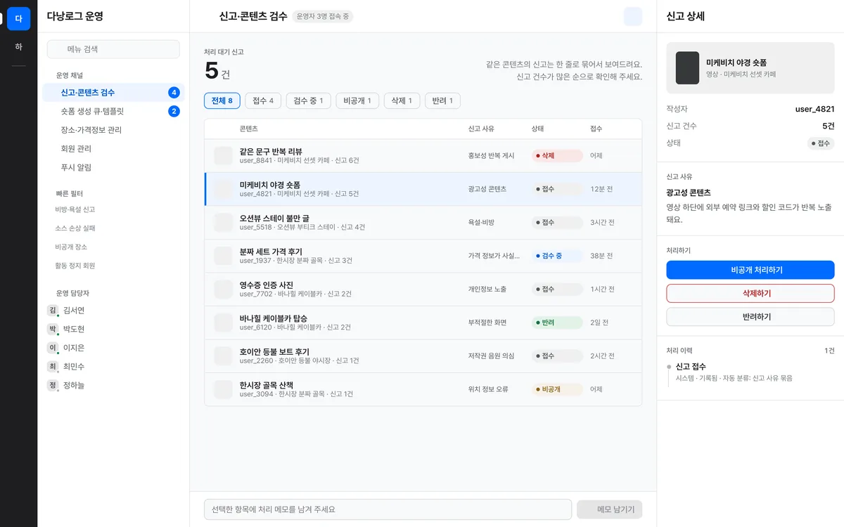 신고·콘텐츠 검수 실제 화면