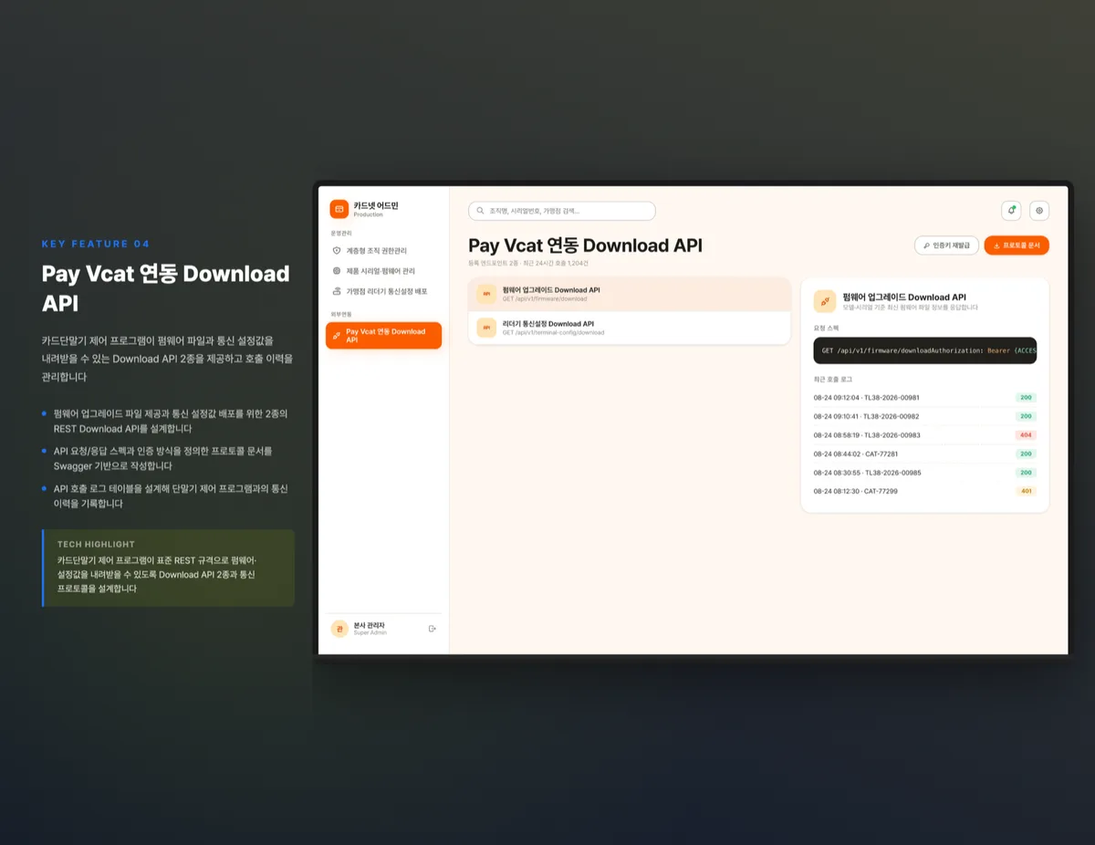 Pay Vcat 연동 Download API