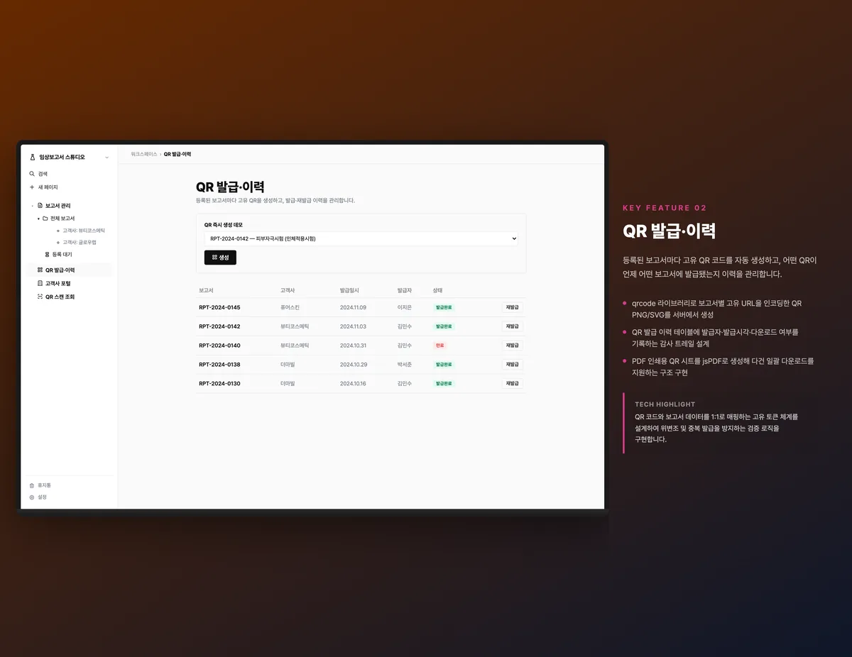 QR 발급·이력