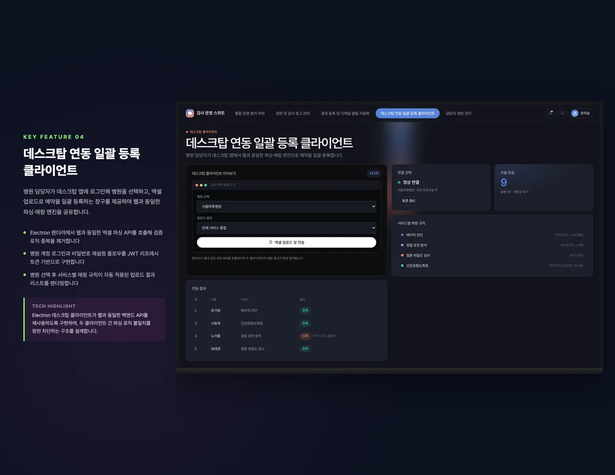 데스크탑 연동 일괄 등록 클라이언트