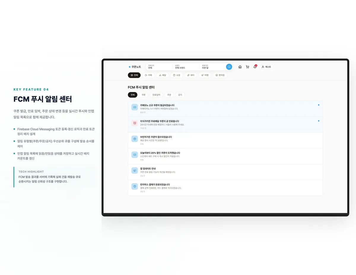 FCM 푸시 알림 센터