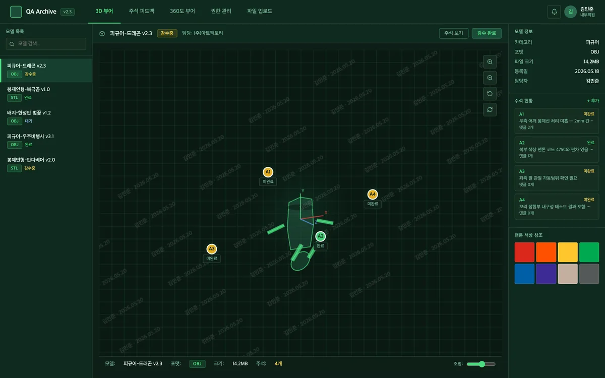 Three.js 3D 모델링 뷰어 실제 화면