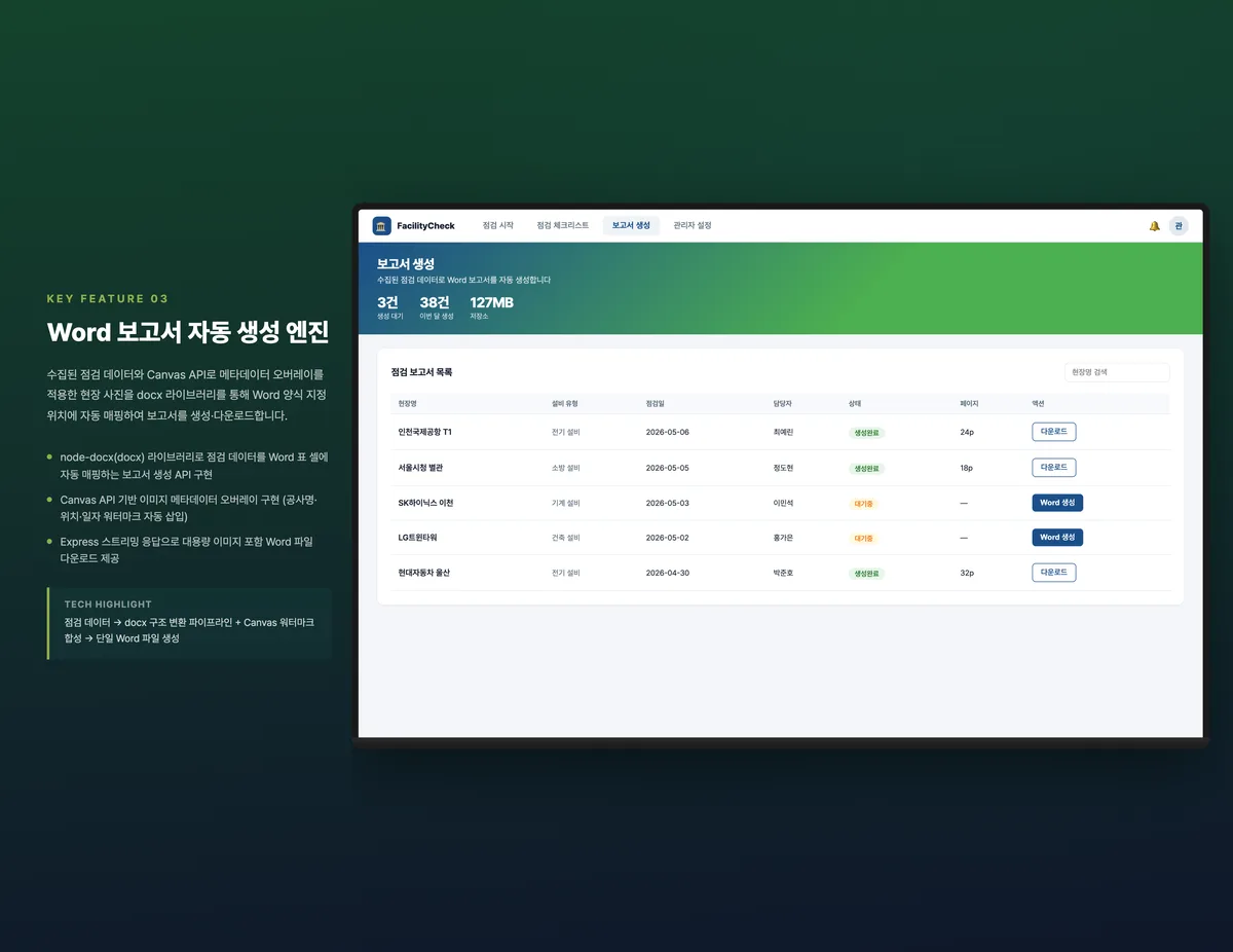 Word 보고서 자동 생성