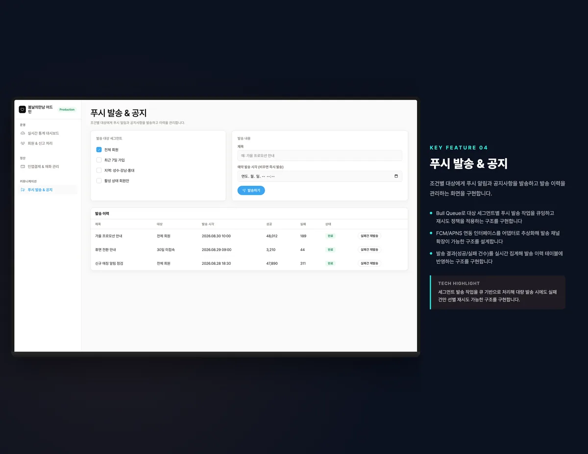 푸시 발송 & 공지