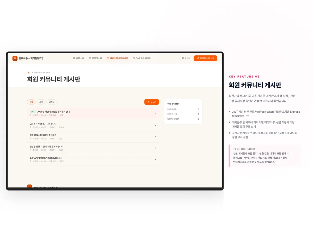 회원 커뮤니티 게시판