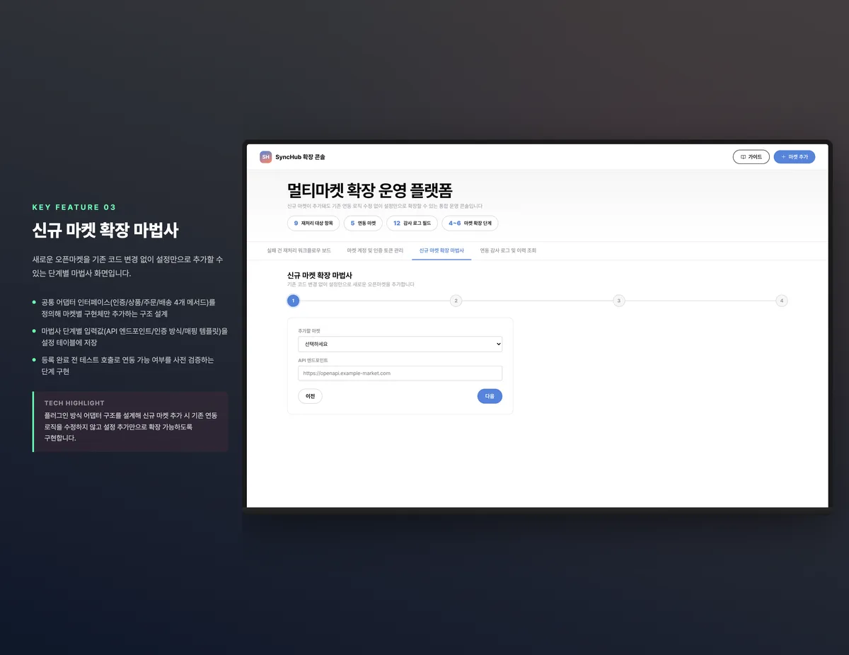 신규 마켓 확장 마법사