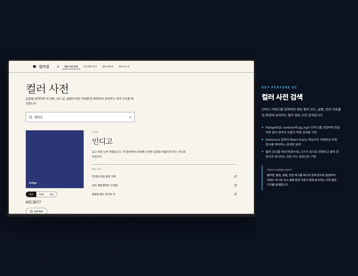 컬러 사전 검색