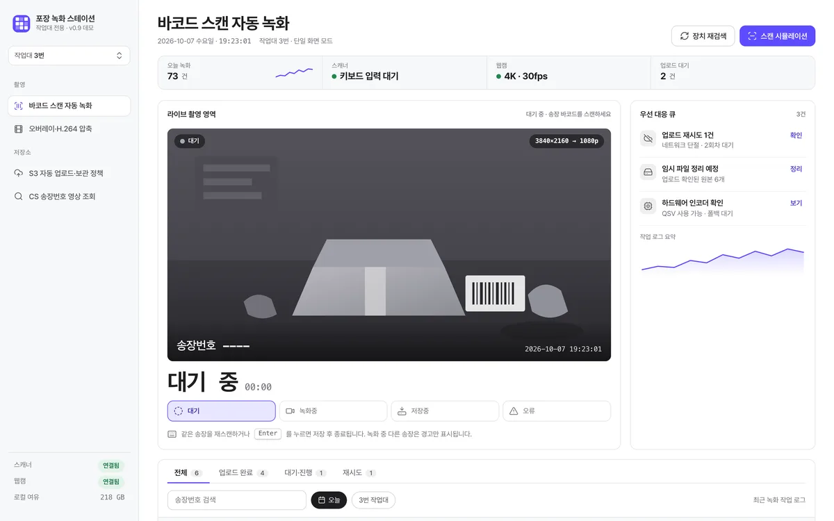 바코드 스캔 자동 녹화 실제 화면