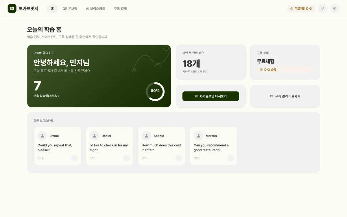 오늘의 학습 홈 실제 화면