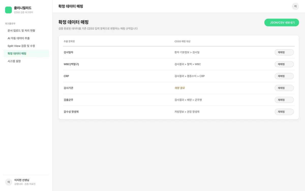 확정 데이터 매핑 실제 화면