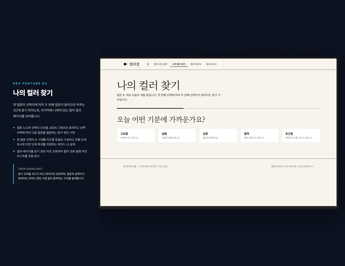 나의 컬러 찾기