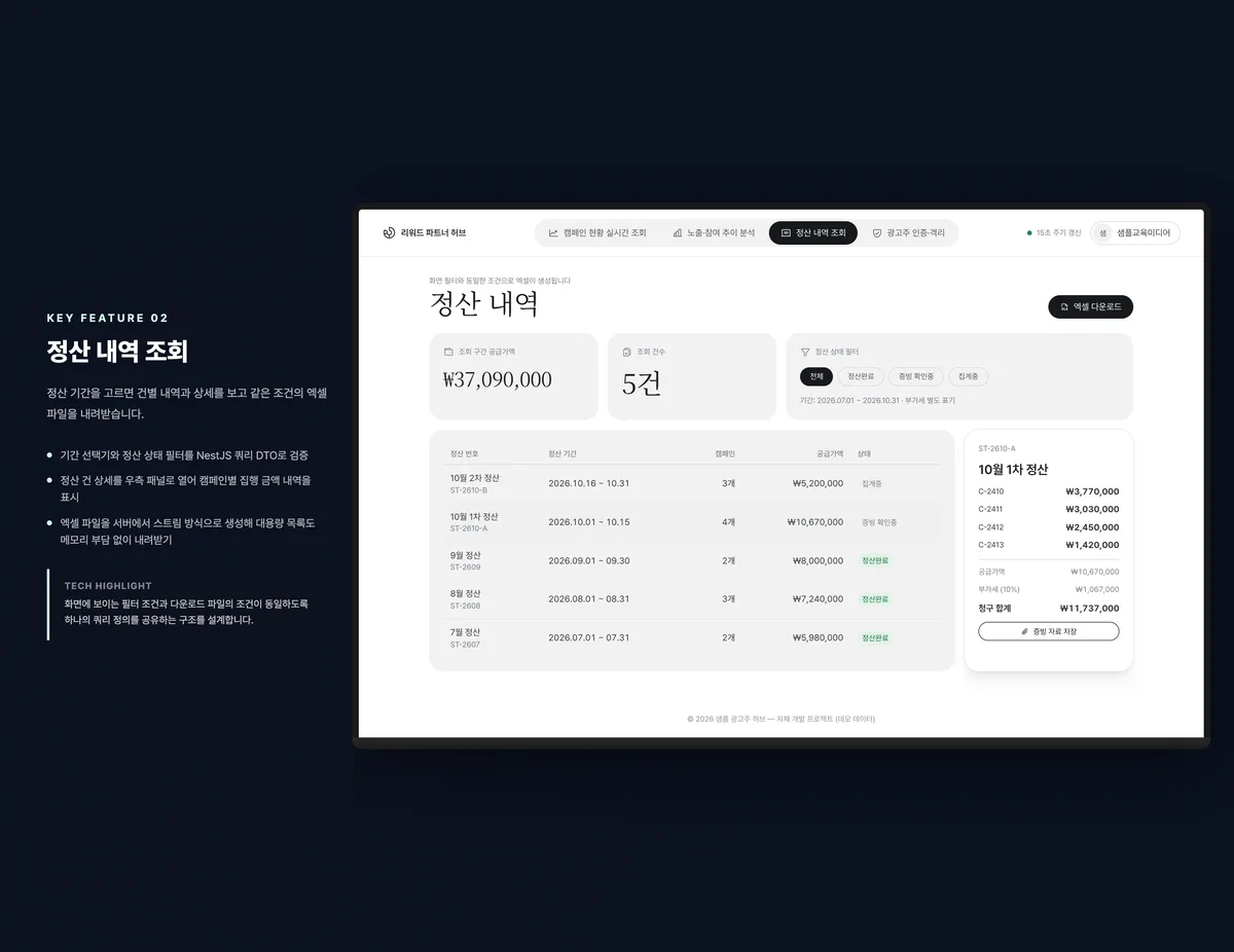 정산 내역 조회