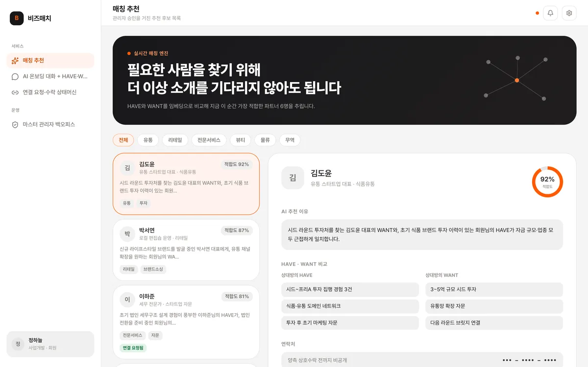 의미 기반 AI 매칭 추천 실제 화면
