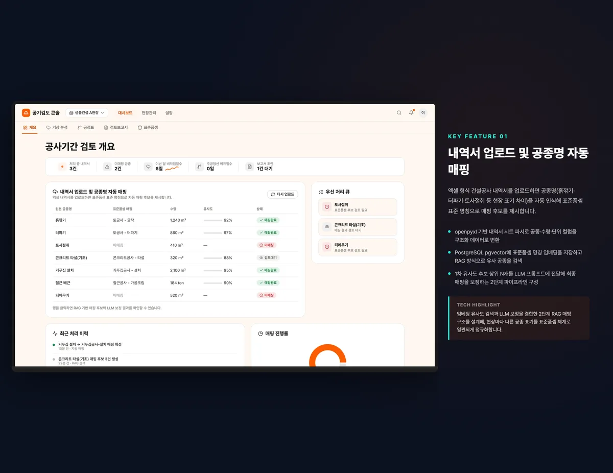 내역서 업로드 및 공종명 자동 매핑