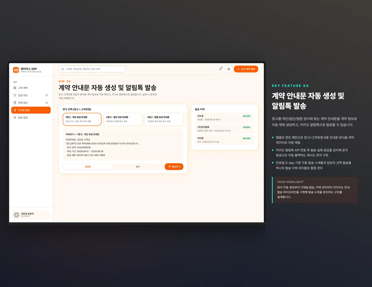 계약 안내문 자동 생성 및 알림톡 발송