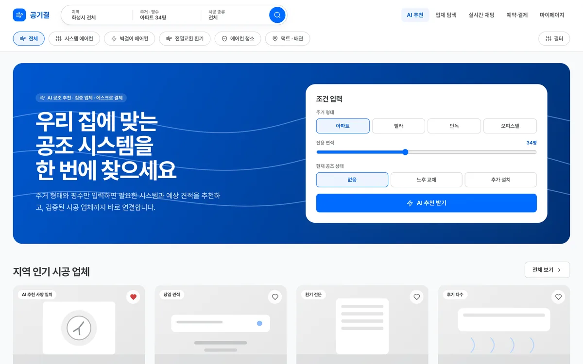 AI 추천 실제 화면