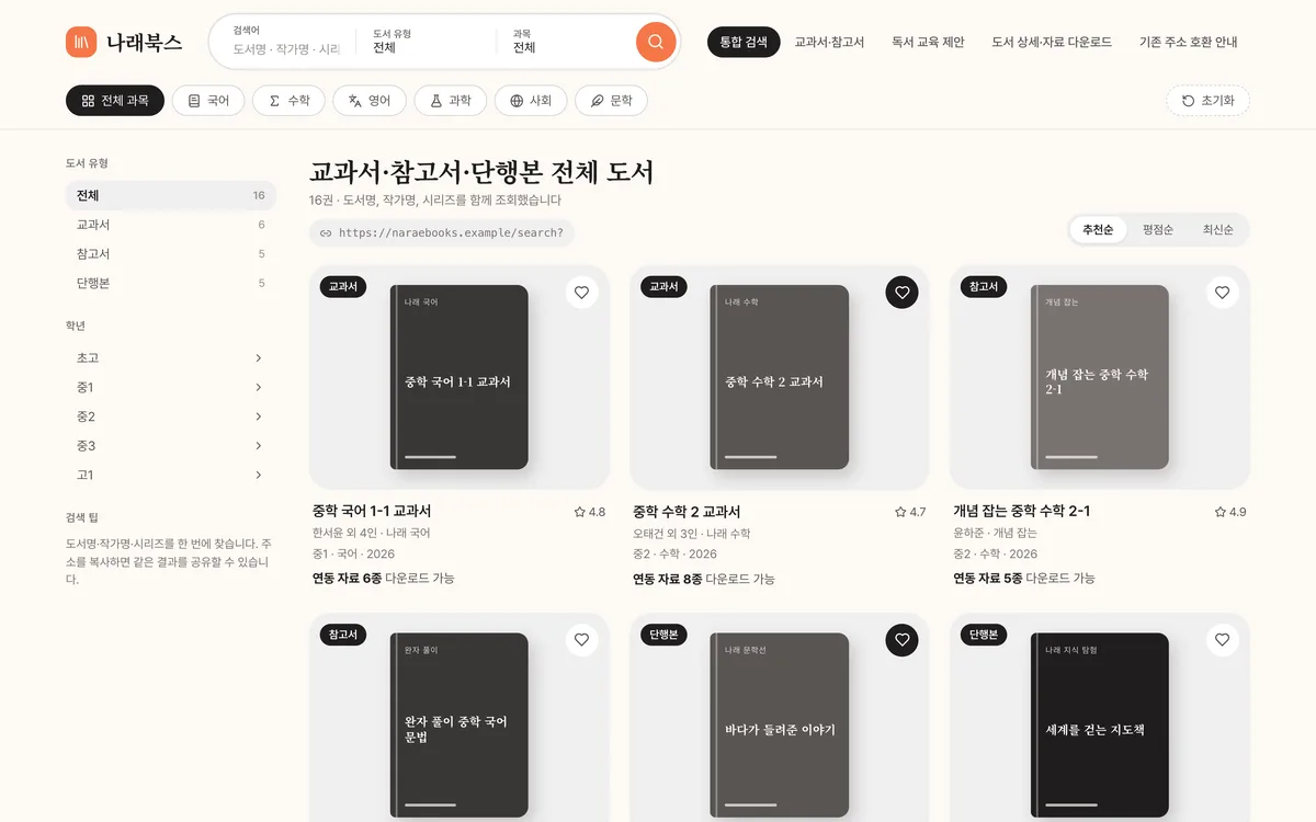 통합 도서 검색 실제 화면