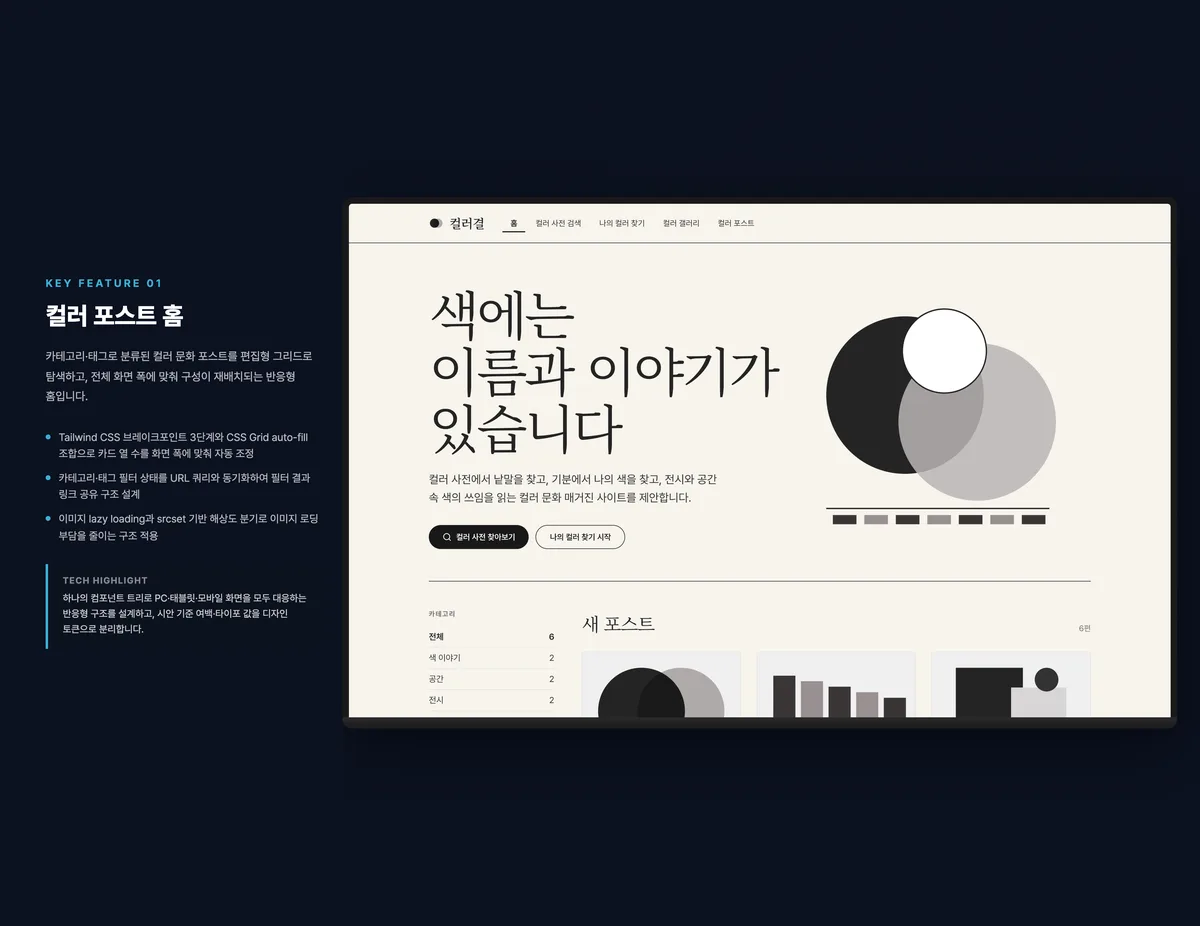 컬러 포스트 홈