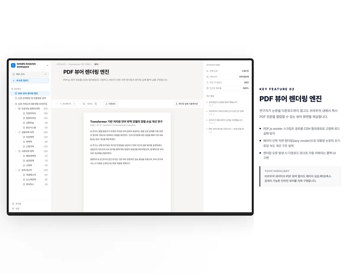 PDF 뷰어 렌더링 엔진