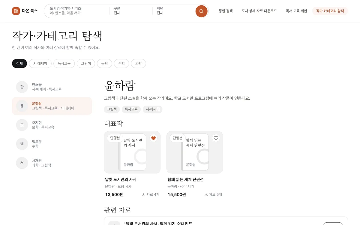 작가·카테고리 탐색 실제 화면