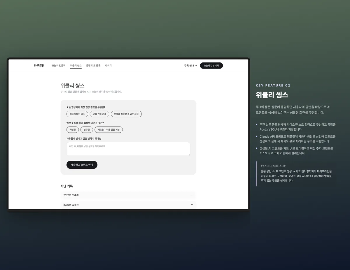 위클리 씽스