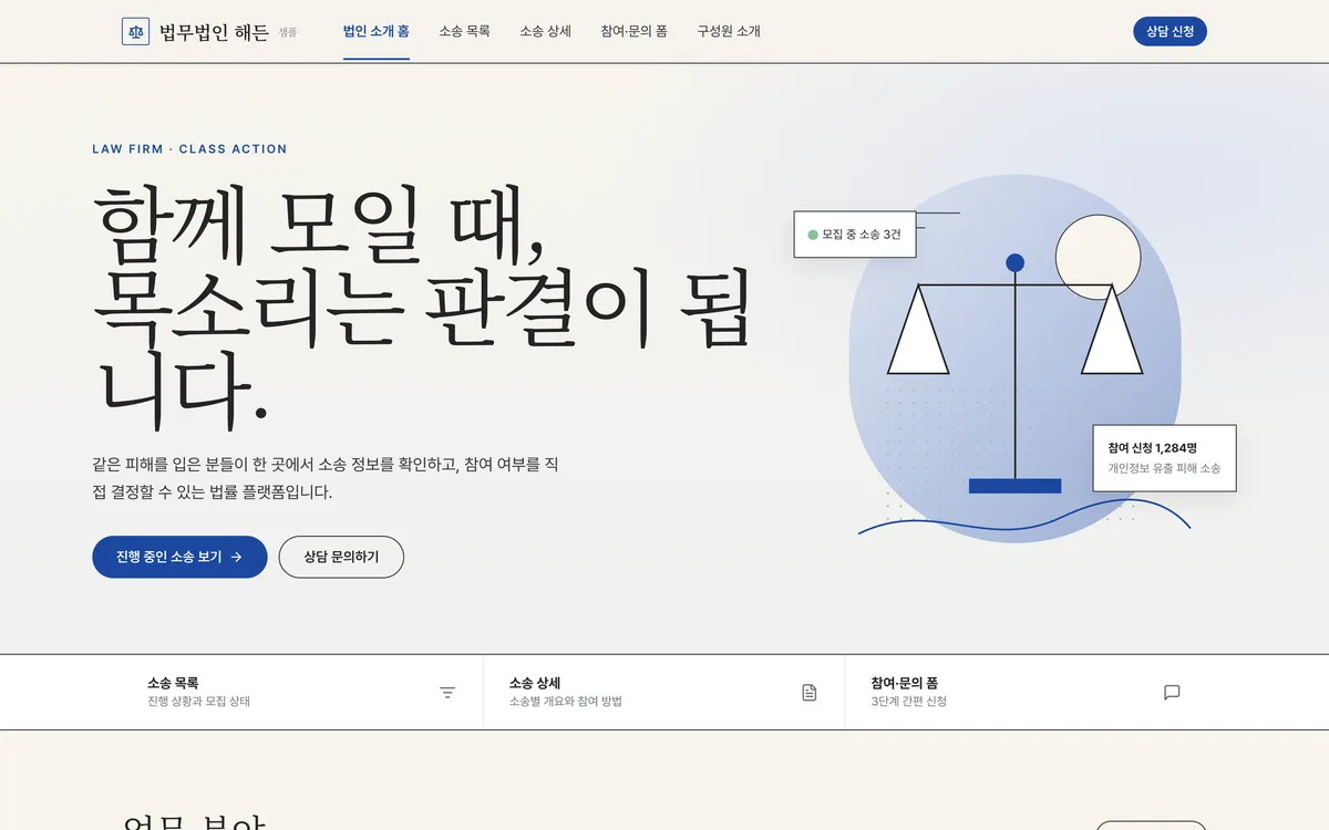법인 소개 홈 실제 화면