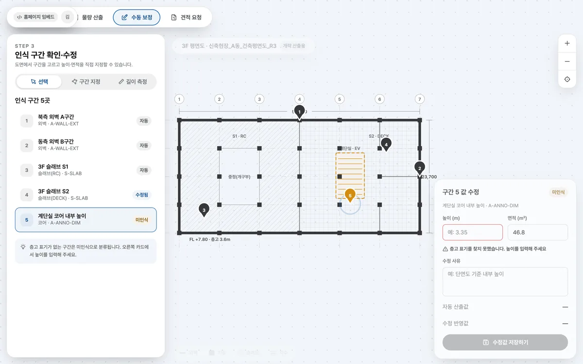 도면 뷰어·수동 보정 실제 화면